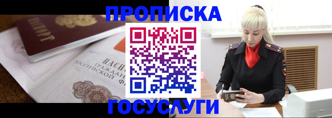 временная регистрация купить в Советском